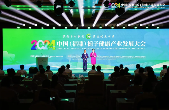 2024中國（福鼎）梔子健康產(chǎn)業(yè)發(fā)展大會舉行
