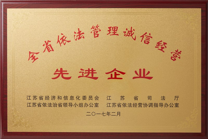 全省依法管理誠信經(jīng)營先進(jìn)企業(yè)（2017）