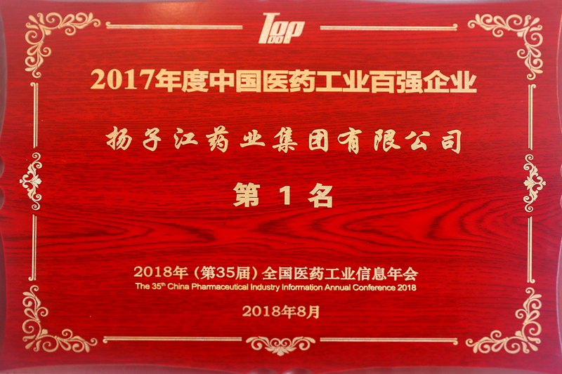 中國醫藥工業百強榜（2017）