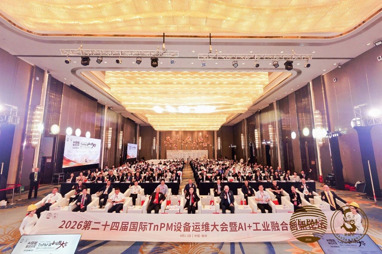 揚(yáng)子江藥業(yè)集團(tuán)在國際TnPM設(shè)備運(yùn)維大會(huì)上奪得28項(xiàng)團(tuán)體榮譽(yù)