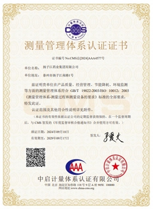 測量管理體系認(rèn)證證書 測量管理體系認(rèn)證證書