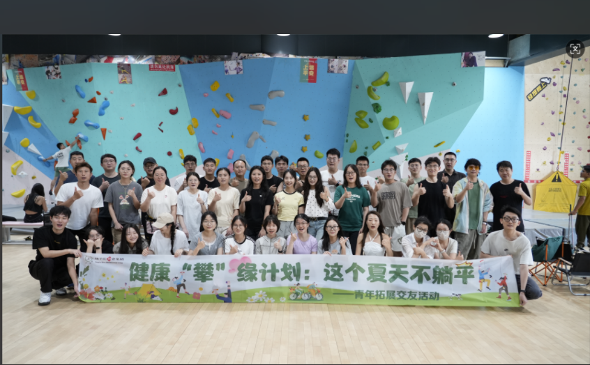 攀巖+真人CS點(diǎn)燃青春活力，助力青年拓展“朋友圈”